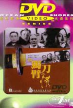 Watch '94 du bi dao zhi qing Movie25