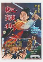 Watch Hong la jiao Movie25