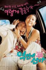 Watch Yeokjeone sanda Movie25