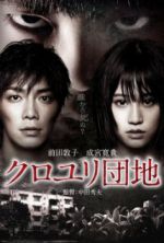 Watch Kuroyuri danchi Movie25