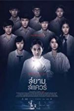 Watch Siam Square Movie25