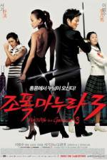 Watch My Wife Is a Gangster 3 - (Jopog manura 3) Movie25