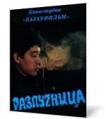 Watch Razluchnitsa Movie25