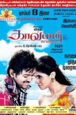 Watch Kaavalan Movie25