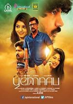 Watch Yemaali Movie25