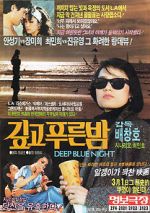 Watch The Deep Blue Night Movie25