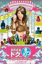 Watch The Ancient Dogoo Girl: Special Movie Edition Movie25