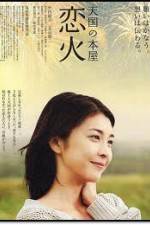 Watch Tengoku no honya - koibi Movie25