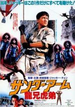 Watch Armour of God Movie25
