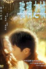 Watch Boli zhi cheng Movie25
