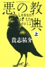 Watch Lesson of the Evil Movie25