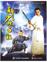 Watch The New Legend of Shaolin Movie25