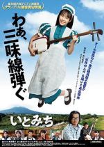 Watch Itomichi Movie25