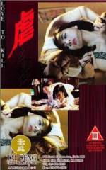 Watch Yeuk ji luen Movie25