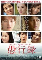 Watch Gukoroku - Traces of Sin Movie25