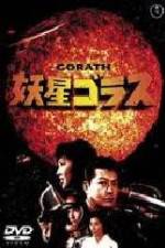 Watch Yosei Gorasu Movie25