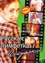 Watch Russian Nymphet: Temptation Movie25
