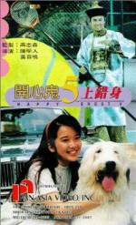 Watch Kai xin gui 5 shang cuo shen Movie25