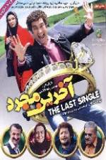 Watch The Last Single Movie25