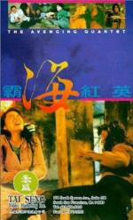 Watch Ba hai hong ying Movie25