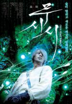 Watch Mushi-Shi: The Movie Movie25