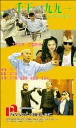 Watch Qian wang 1991 Movie25