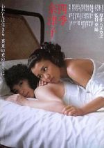 Watch Shiki Natsuko Movie25