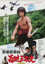 Watch Ninja bugeicho momochi sandayu Movie25