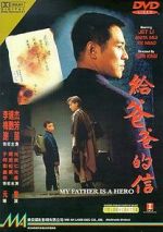 Watch My Father is a Hero Movie25