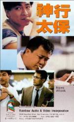 Watch Shen xing tai bao Movie25