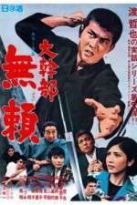 Watch Daikanbu - burai Movie25