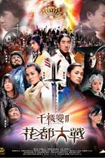 Watch Chin gei bin 2 Fa dou daai jin Movie25