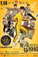 Watch Xia Luo Te Fan Nao Movie25