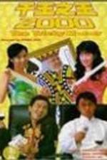 Watch Chin wong ji wong 2000 Movie25