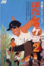 Watch Barefoot Gen 2 Movie25