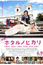 Watch Hotaru the Movie: It's Only a Little Light in My Life Movie25