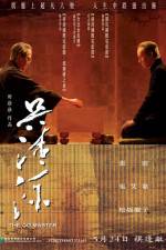 Watch Wu Qingyuan Movie25