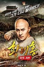 Watch Return of the King Huang Feihong Movie25