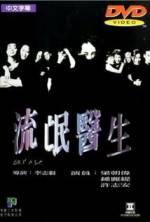 Watch Liu mang yi sheng Movie25