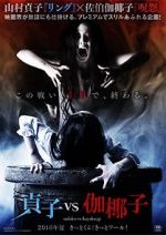 Watch Sadako vs. Kayako Movie25