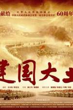 Watch Jian guo da ye Movie25