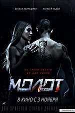 Watch Molot Movie25