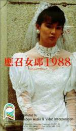 Watch Ying zhao nu lang 1988 Movie25
