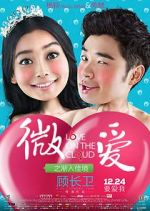 Watch Wei ai zhi jian ru jia jing Movie25