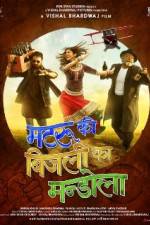 Watch Matru ki Bijlee ka Mandola Movie25