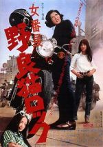 Watch Stray Cat Rock: Delinquent Girl Boss Movie25