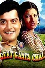 Watch Geet Gaata Chal Movie25