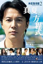 Watch Manatsu no hteishiki Movie25