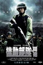 Watch Tactical Unit - Comrades in Arms Movie25