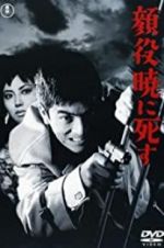 Watch Kaoyaku akatsukini shisu Movie25